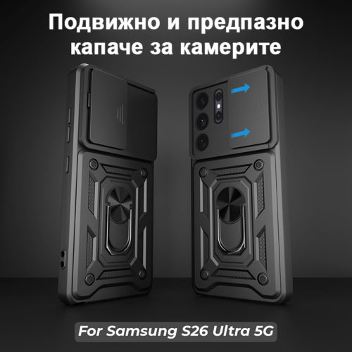 Противоударен калъф за Samsung Galaxy S26 Ultra подвижно капаче за камерата