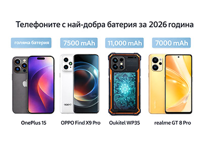 Телефоните с най-добра батерия за 2026 година 400px