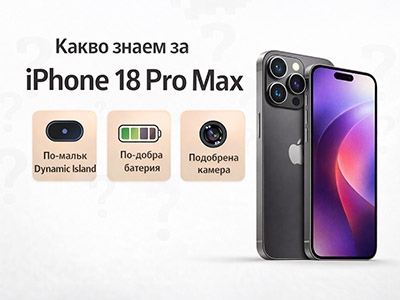 Какво знаем за iPhone 18 Pro Max