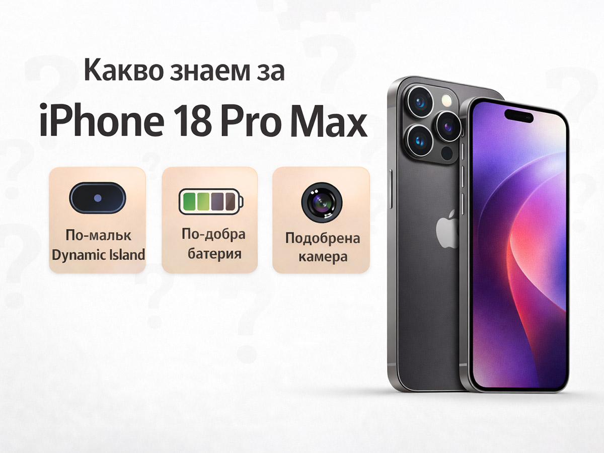 Какво знаем за iPhone 18 Pro Max